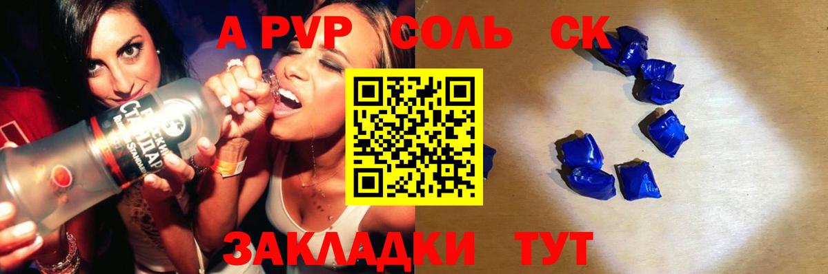Лесосибирск  Альфа ПВП СК  Вход с VPN  Альфа ПВП кристаллы 