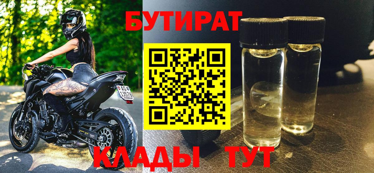 Бутират GHB Лесосибирск
