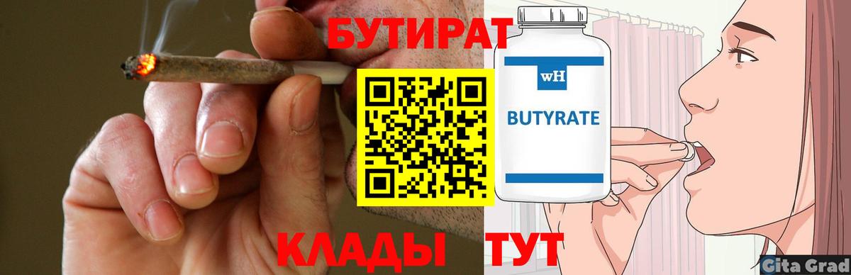 Лесосибирск  БУТИРАТ Butirat  БУТИРАТ  Вход с VPN 