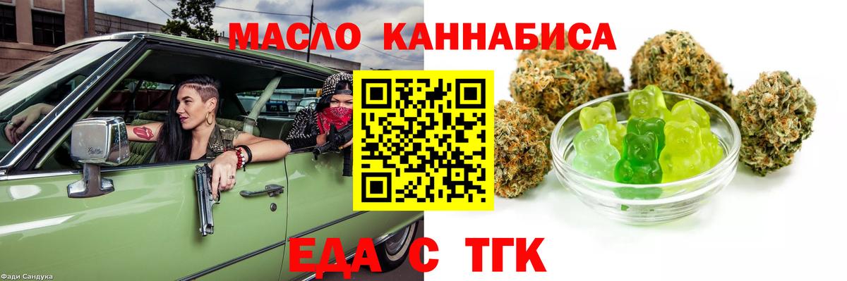 Лесосибирск  Печенье с ТГК конопля  Вход с VPN 
