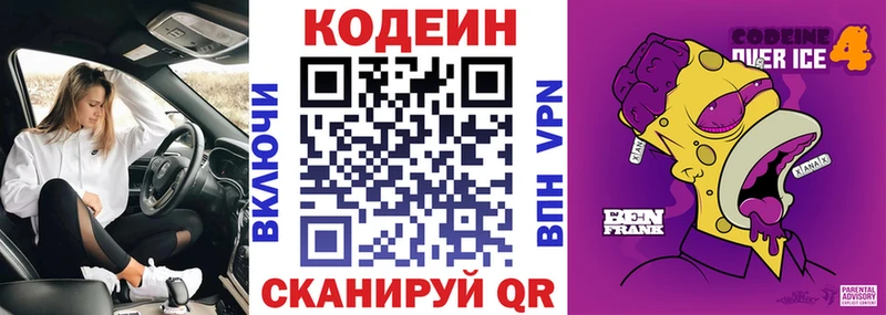 Кодеин напиток Lean (лин) Лесосибирск