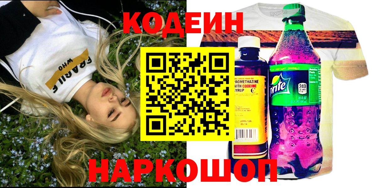 Кодеиновый сироп Lean Purple Drank  Кодеиновый сироп Lean Purple Drank  Вход с VPN  Лесосибирск 