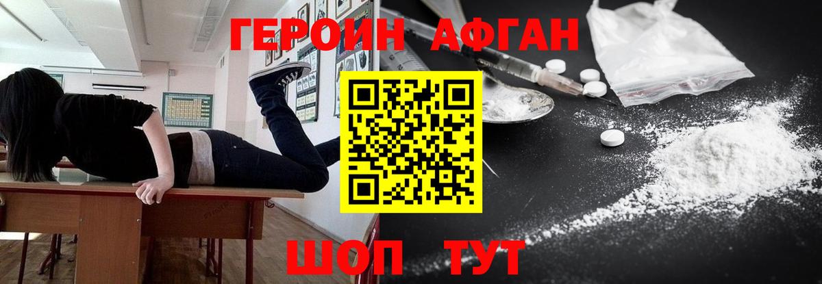 Героин афганец Лесосибирск