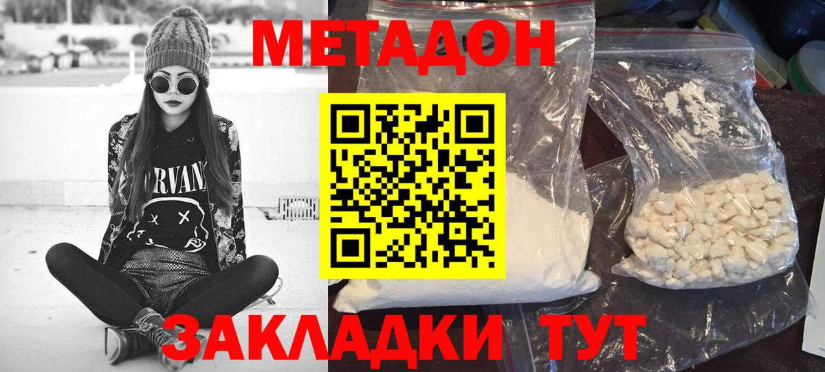 Метадон белоснежный Лесосибирск