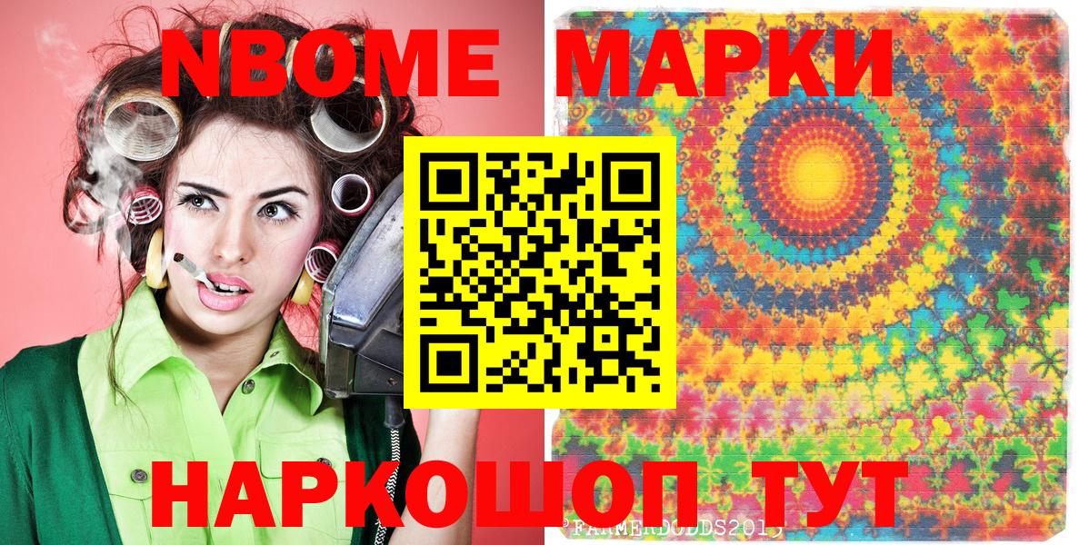 Марки N-bome 1,8мг Лесосибирск